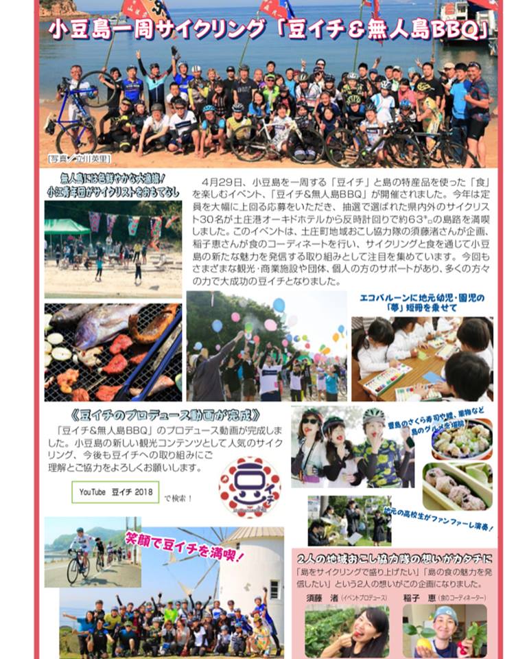 土庄町 広報誌に取り上げられました 香川県地域おこし協力隊 さぬきの輪web