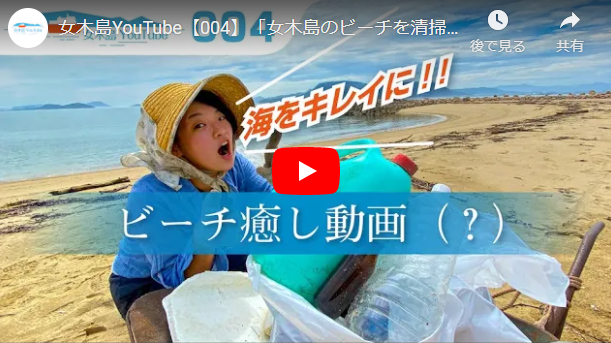 女木島 女木島youtube 004 女木島のビーチを清掃しまーす 香川県地域おこし協力隊 さぬきの輪web